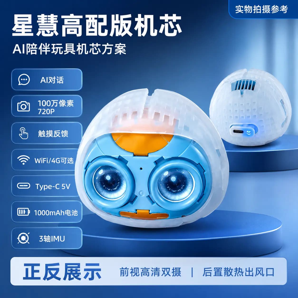 星慧高配版机芯